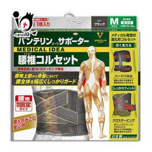 【ポイント５倍】腰椎コルセット 腰椎ベルト バンテリンコーワサポーター 腰椎コルセットMサイズ 1枚入 Kowa 興和 へそ周り65〜85cm ブラック