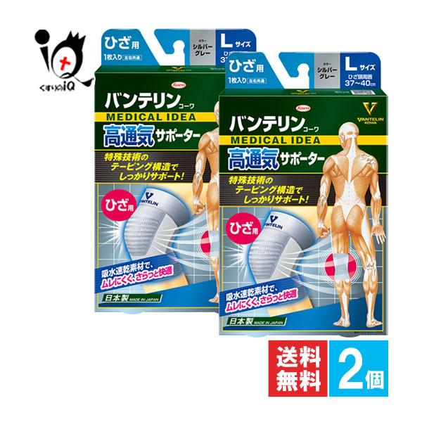膝用サポーター バンテリンコーワサポーター ひざ用 シルバーグレー Lサイズ 大きめ 1枚入×2個セ...