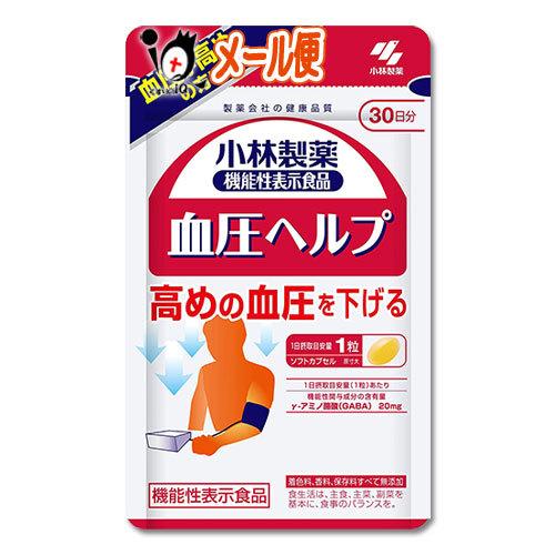 高血圧 GABA配合 サプリ 血圧ヘルプ 30粒 機能性表示食品 小林製薬 血圧が高めの方に 高めの...