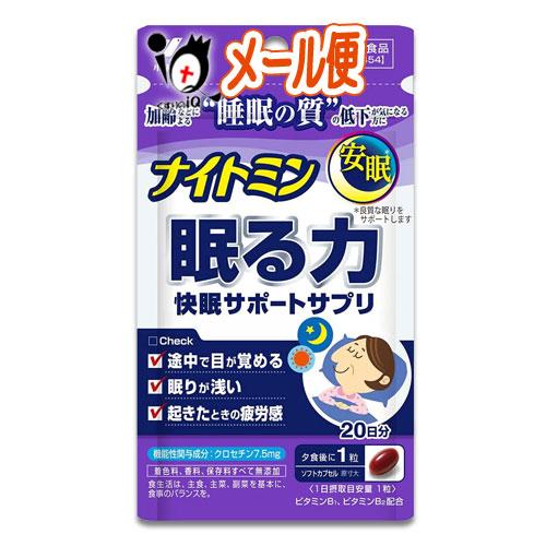 睡眠サプリ ナイトミン 眠る力 快眠サポートサプリ 20粒 小林製薬 睡眠の質の低下が気になる方に