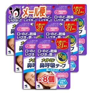 鼻呼吸テープ いびき防止テープ ナイトミン 肌にやさしいタイプ 21枚×8個セット 小林製薬 口・のどの乾燥・いびきの音に 無香料 訳あり特別価格