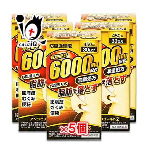 漢方薬 肥満 脂肪 便秘  ★アンラビリゴールドZ 450錠×5個セット 第2類医薬品 阪本漢法製薬...