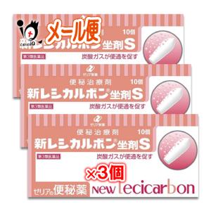 便秘改善薬 座薬 坐薬 新レシカルボン坐剤S 10コ入×3個セット 第3類医薬品 ゼリア新薬 炭酸ガスが便秘を促す 便秘治療剤｜くすりのiQ Yahoo!店