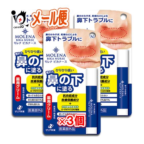 乾燥肌クリーム モレナ ビカナース 3.5g×3個セット 医薬部外品 ゼリア新薬 鼻のかみすぎ、乾燥...