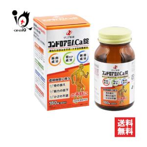 コンドロイチン ビタミン 栄養剤 コンドロアミノCa錠 180錠 指定医薬部外品 ゼリア新薬 あなたの歩みをサポートする栄養成分配合
