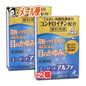 目薬 花粉症 アレルギー ★エーゼットアルファ 12mL×2個セット 第2類医薬品 ゼリア新薬 眼科用薬 花粉・ハウスダスト等の目のかゆみ｜くすりのiQ Yahoo!店