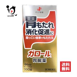 胃腸薬 胃薬 ガロール 胃腸薬 990錠 第3類医薬品 ゼリア新薬工業 脂っこい食事でもたれる 胃のもたれ、消化促進に｜くすりのiQ Yahoo!店