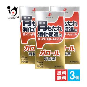 胃腸薬 胃薬 ガロール 胃腸薬 990錠×3個セット 第3類医薬品 ゼリア新薬工業 脂っこい食事でもたれる 胃のもたれ、消化促進に｜くすりのiQ Yahoo!店