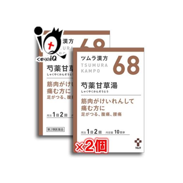 漢方薬 肩こり 筋肉痛 内服薬 ツムラ漢方 芍薬甘草湯エキス顆粒 20包×2個セット 第2類医薬品 ...