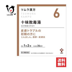 蕁麻疹 薬 漢方薬 ツムラ漢方十味敗毒湯エキス顆粒 48包 第2類医薬品 ツムラ 皮膚トラブルの初期に じゅうみはいどくとう｜くすりのiQ Yahoo!店