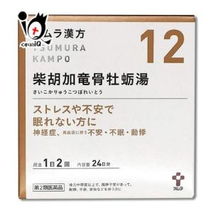 漢方薬 不安に効く薬 イライラ 薬 ツムラ漢方 柴胡加竜骨牡蛎湯エキス顆粒 48包 第2類医薬品 ツムラ サイコカリュウコツボレイトウ