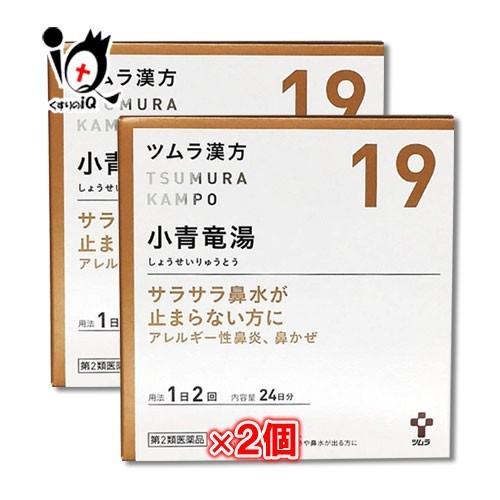 漢方薬 花粉症 薬 鼻炎薬 ★ツムラ漢方 小青竜湯エキス顆粒 48包×2個セット 第2類医薬品 ツム...