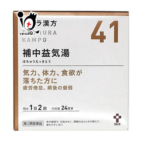 漢方薬 滋養強壮剤 ツムラ漢方 補中益気湯エキス顆粒 48包 第2類医薬品 ツムラ ホチュウエッキト...