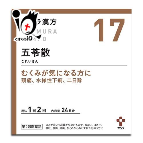 漢方薬 むくみの薬 ツムラ漢方 五苓散料エキス顆粒Ａ 48包 第2類医薬品 ツムラ ゴレイサンむくみ...