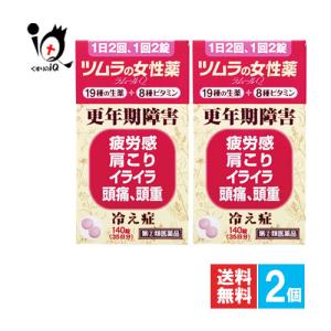 更年期障害 薬 ツムラの女性薬ラムールＱ 140錠×2個セット 指定第2類医薬品 ツムラ 19種生薬＋8種ビタミン 更年期障害、冷え性｜くすりのiQ Yahoo!店