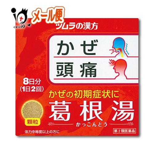 漢方薬 総合風邪薬 総合感冒薬  ★ツムラ漢方 葛根湯エキス顆粒A 16包 第2類医薬品 ツムラ 8...