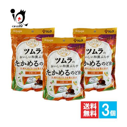 のどあめ のど飴 ツムラのおいしい和漢ぷらす たかめるのど飴 53g×3個セット ツムラ 元気にめぐ...