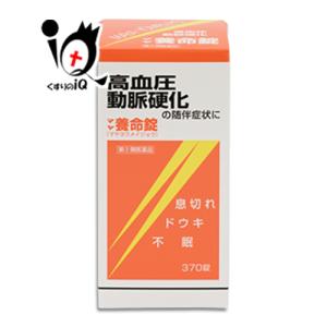 高血圧 薬 市販薬 マヤ養命錠 370錠 指定第2類医薬品 摩耶堂製薬 血圧症、動脈硬化の随伴症状に...