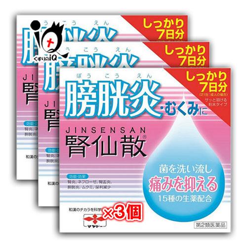 膀胱炎の薬 漢方薬 腎仙散 21包×3個セット 第2類医薬品 摩耶堂製薬 膀胱炎 むくみ 菌を洗い流...