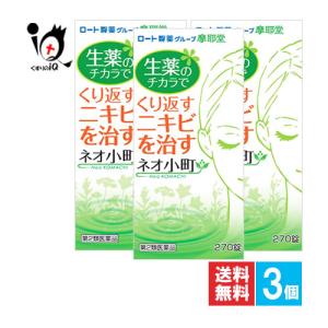 ニキビ 吹き出物 皮膚炎 薬 飲み薬 ネオ小町錠 270錠×3個セット 第2類医薬品 摩耶堂製薬 皮膚病用内服薬 生薬でニキビを身体の中から治す薬｜くすりのiQ Yahoo!店