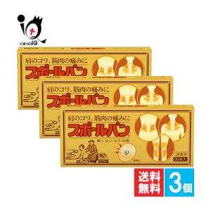 鍼 シール スポールバン 30本入×3個セット 祐徳薬品工業 管理医療機器 肩のコリ、筋肉の痛みに はり治療 貼る鍼治療 ひ鍼