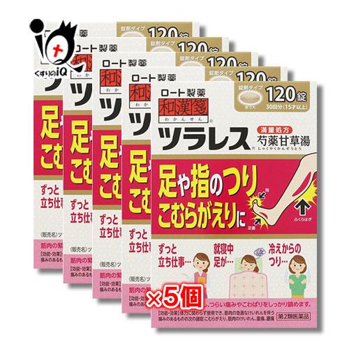 漢方薬 肩こり 筋肉痛 内服薬 ツラレス 120錠×5個セット 第2類医薬品 ロート製薬 和漢箋 芍...