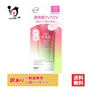訳あり 日やけ止め スキンアクア トーンアップUVエッセンスh ローズ ハピネスオーラ 80g ロート製薬 旧パッケージ品