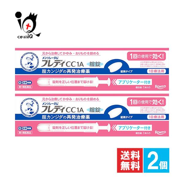 【ポイント5倍】膣カンジダ再発治療薬 ★メンソレータムフレディCC1A 1本入×2個セット 第1類医...