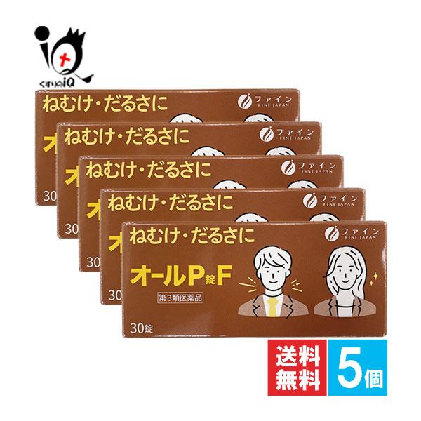 眠気覚まし ねむけ防止薬 オールP錠F 30錠×5個セット 第3類医薬品 オール薬品工業 ファイン ...