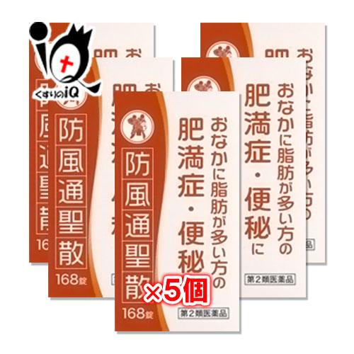 漢方薬 肥満 脂肪 便秘 ★防風通聖散エキス錠N コタロー 168錠×5個セット 第2類医薬品 小太...
