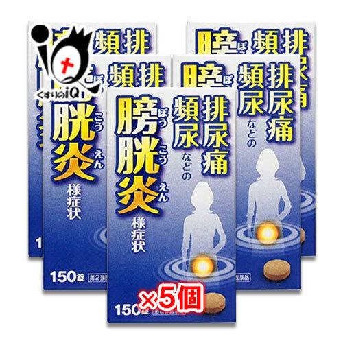 漢方薬 頻尿の薬 五淋散エキス錠N コタロー 150錠×5個セット 第2類医薬品 小太郎漢方製薬 排...