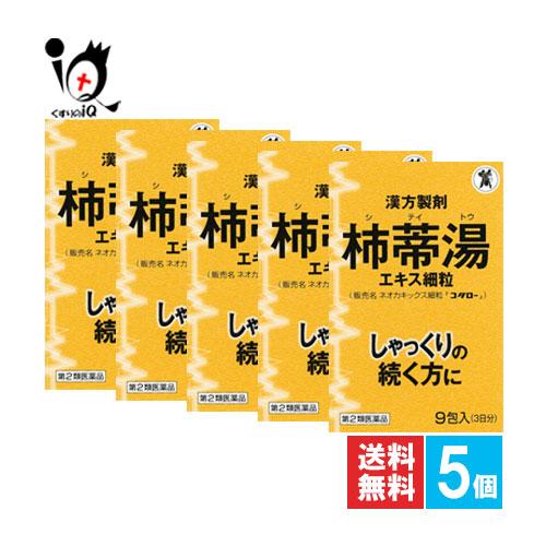 しゃっくり止める薬 漢方薬 ネオカキックス細粒 コタロー 9包×5個セット 第2類医薬品 小太郎漢方...