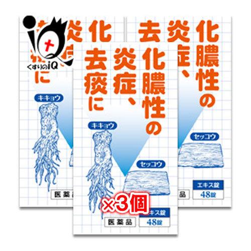 咳止め 去痰薬 漢方薬 桔梗石膏エキス錠 コタロー 48錠×3個セット 第2類医薬品 小太郎漢方製薬...