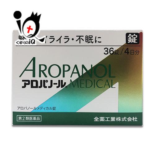 不安に効く薬 イライラ 薬 アロパノールメディカル錠 36錠(4日分) 第2類医薬品 全薬工業 緊張...