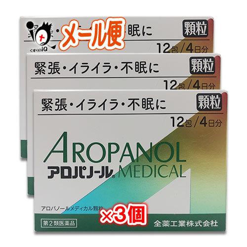 不安に効く薬 イライラ 薬 アロパノールメディカル顆粒 12包(4日分)×3個セット 第2類医薬品 ...