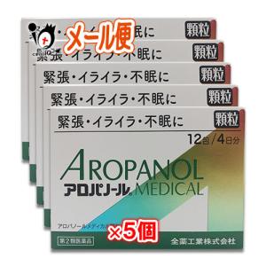 不安に効く薬 イライラ 薬 アロパノールメディカル顆粒 12包(4日分)×5個セット 第2類医薬品 全薬工業 緊張・イライイラ・不安に｜くすりのiQ Yahoo!店