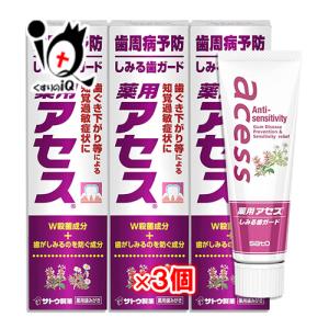 薬用アセス しみる歯ガード 90g×3個セット歯ぐき下がり等による知覚過敏症状に 歯槽膿漏予防