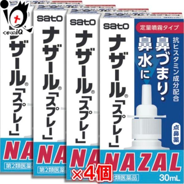 点鼻薬 鼻炎薬 花粉症 薬 ★ナザール スプレー ポンプ 30mL×4個セット  第2類医薬品 佐藤...