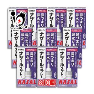 ナザールスプレー ラベンダー 30mL × 10個セット