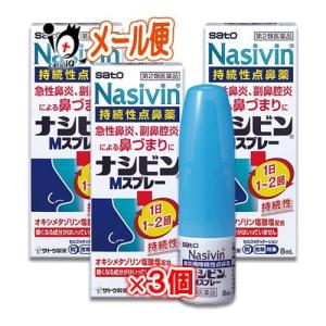 点鼻薬 鼻炎薬 花粉症 薬 ★ナシビンMスプレー 8mL×3個セット【点鼻薬】  第2類医薬品 佐藤製薬｜くすりのiQ Yahoo!店