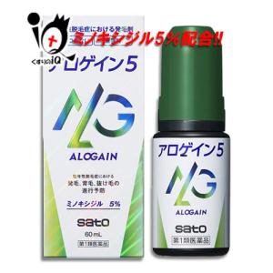 男性用育毛剤 アロゲイン5 60ml 第1類医薬品 佐藤製薬 ミノキシジル5％配合 発毛 育毛 脱毛...