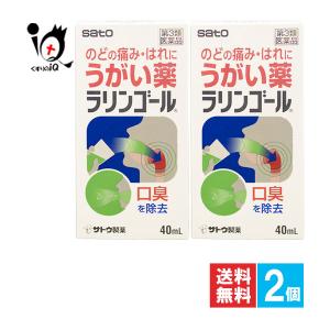 うがい薬 のどの痛みの薬 ラリンゴール 40mL×2個セット 第3類医薬品 佐藤製薬 のどの痛み・はれに 口内の洗浄・口臭の除去 うがい薬｜くすりのiQ Yahoo!店