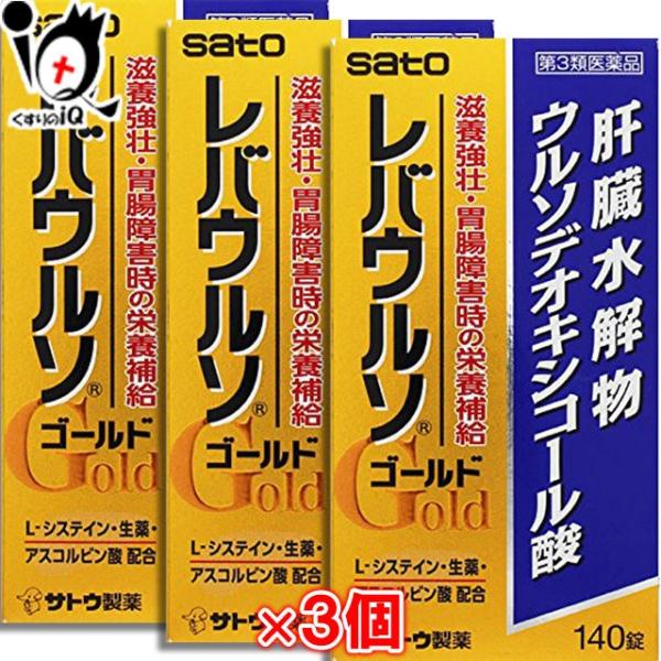 滋養強壮剤 レバウルソゴールド 140錠×3個セット 第3類医薬品 佐藤製薬