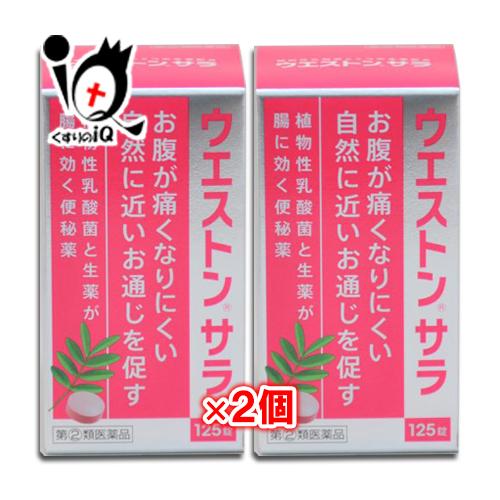 便秘改善薬 ウエストンサラ 125錠×2個セット 指定第2類医薬品 小林薬品工業 お腹が痛くなりにく...