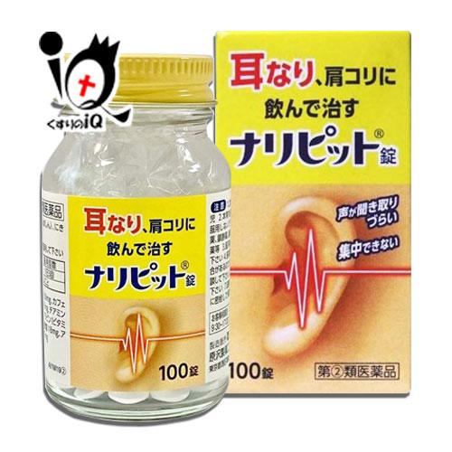 耳鳴り 薬 市販 耳の薬 ナリピット錠 100錠 指定第2類医薬品 原沢製薬 耳なり、肩こりに飲んで...