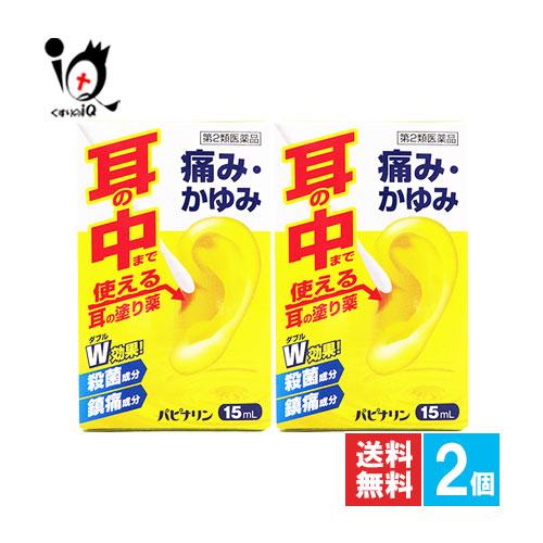 かゆみ 皮膚炎治療薬 パピナリン 15mL×2個セット 第2類医薬品 原沢製薬 耳の薬 痛み・かゆみ...