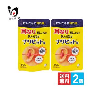 耳鳴り 薬 耳の薬 ナリピット錠 100錠×2個セット 指定第2類医薬品 原沢製薬 声が聞き取りづらい 耳なり、肩こりを改善する内服薬 訳あり特別価格｜くすりのiQ Yahoo!店