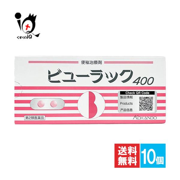 便秘改善薬 ビューラックA 400錠×10個セット 第2類医薬品 皇漢堂製薬 頑固な常習的な便秘に悩...