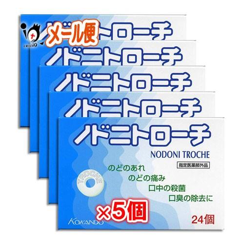 口腔咽喉薬 ノドニトローチ 24個×5個セット 指定医薬部外品 皇漢堂製薬