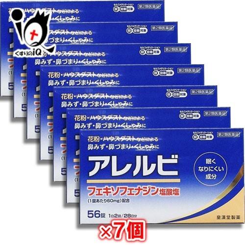 花粉症 薬 鼻炎薬 ★アレルビ 56錠×7個セット 第2類医薬品 皇漢堂製薬 眠くなりにくい成分 花...